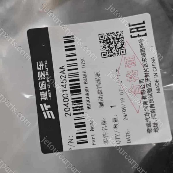 204001452aa mudguard-brake disc 188